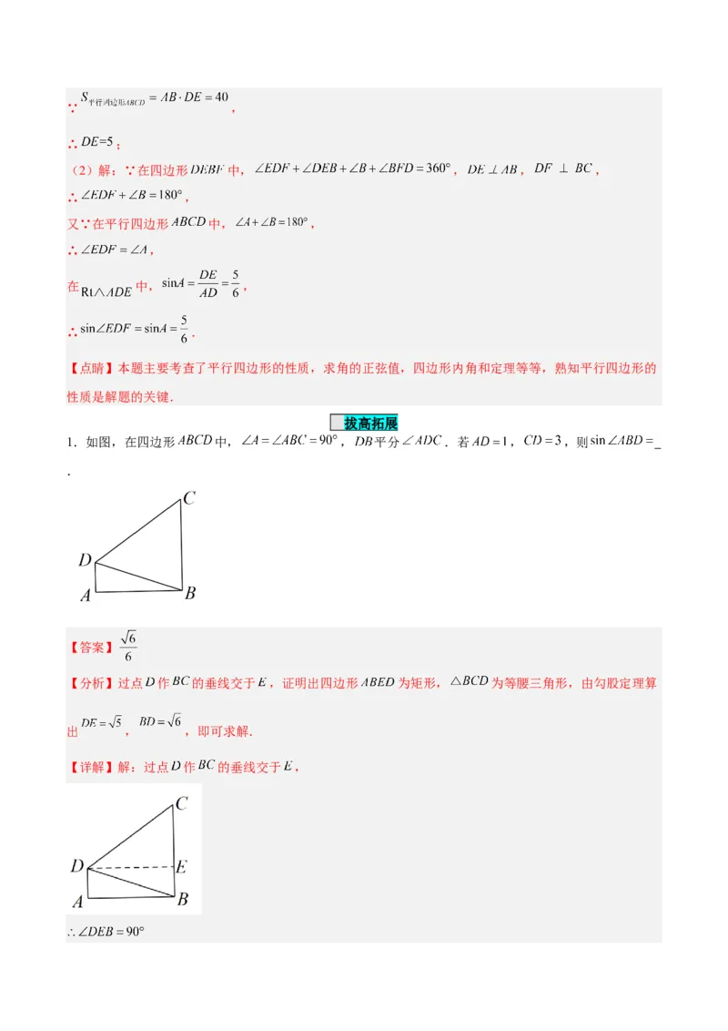 28.1锐角三角函数（第一课时）（分层作业）解析版_初中数学_九年级数学下册（人教版）_分层作业