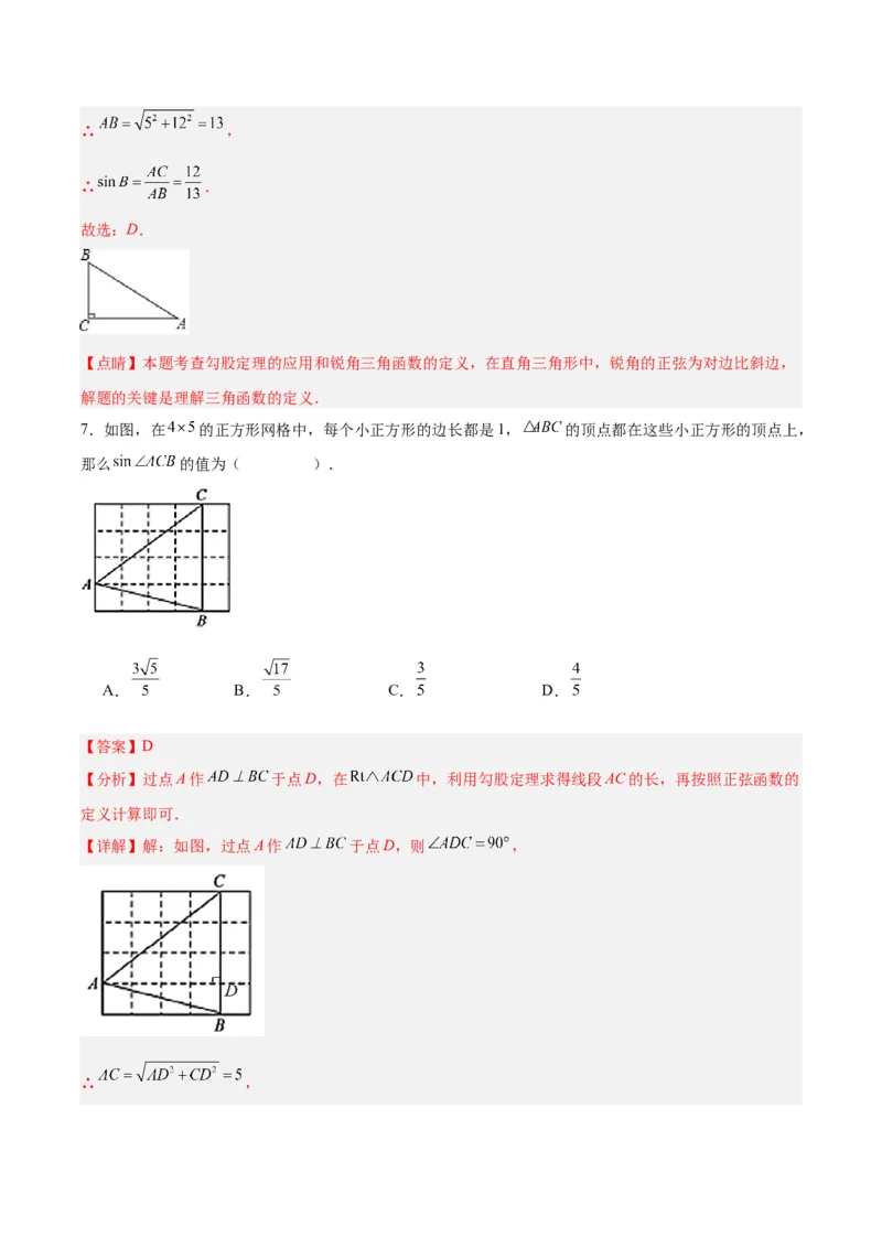 28.1锐角三角函数（第一课时）（分层作业）解析版_初中数学_九年级数学下册（人教版）_分层作业