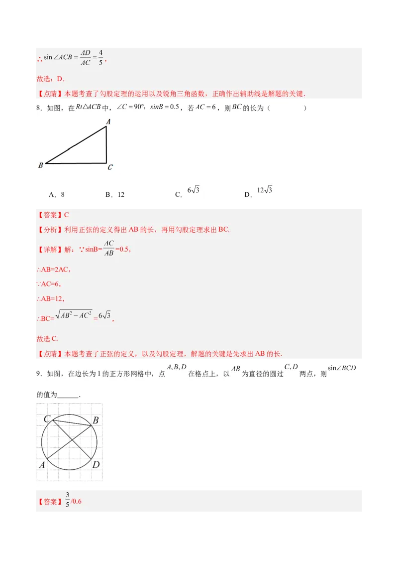 28.1锐角三角函数（第一课时）（分层作业）解析版_初中数学_九年级数学下册（人教版）_分层作业