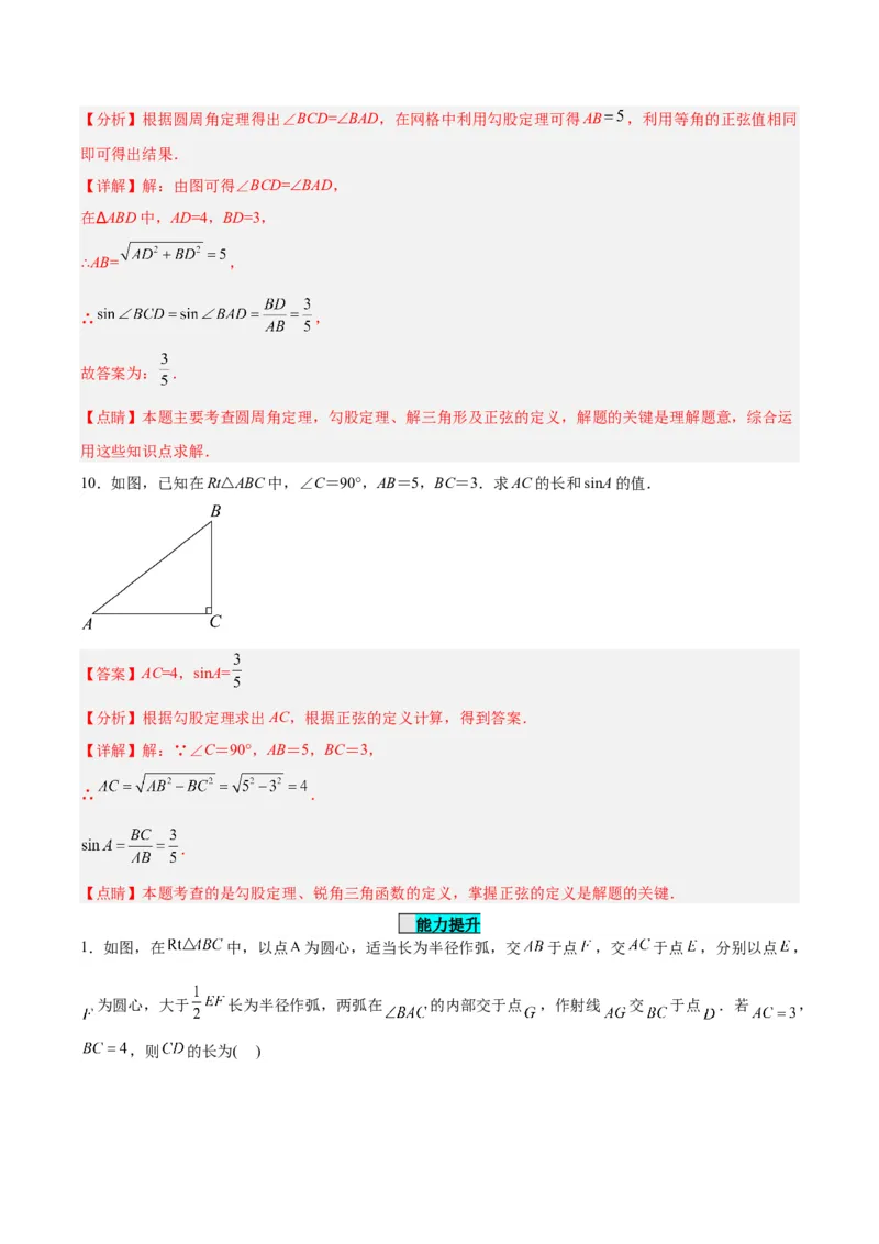 28.1锐角三角函数（第一课时）（分层作业）解析版_初中数学_九年级数学下册（人教版）_分层作业