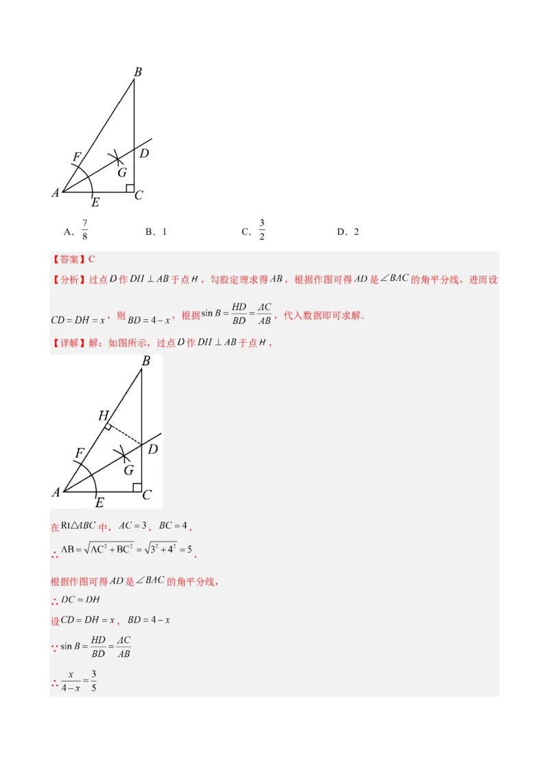 28.1锐角三角函数（第一课时）（分层作业）解析版_初中数学_九年级数学下册（人教版）_分层作业
