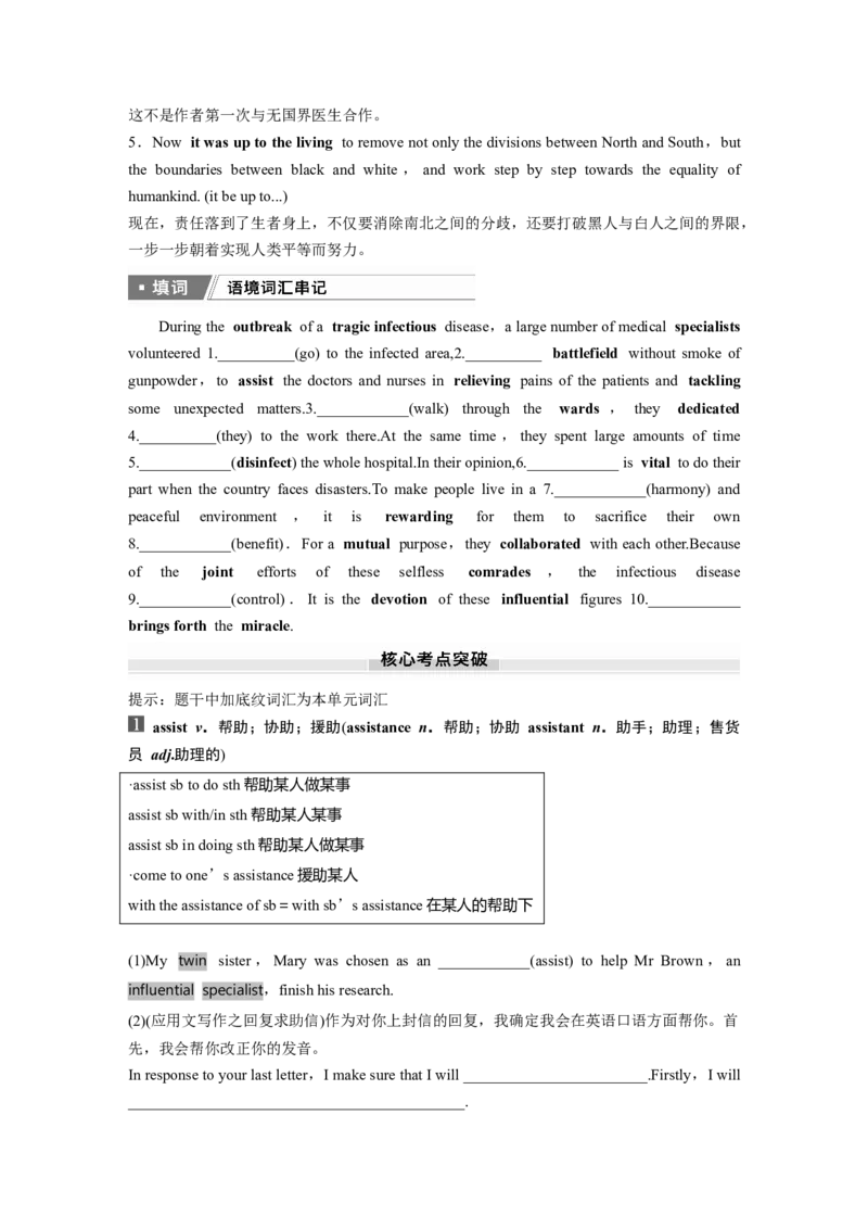 选择性必修第二册　Unit4　Breakingboundaries_3.2025英语总复习_2025年新高考资料_一轮复习_2025高考大一轮复习讲义+课件（完结）_2025高考大一轮复习英语（外研版）_大一轮复习讲义