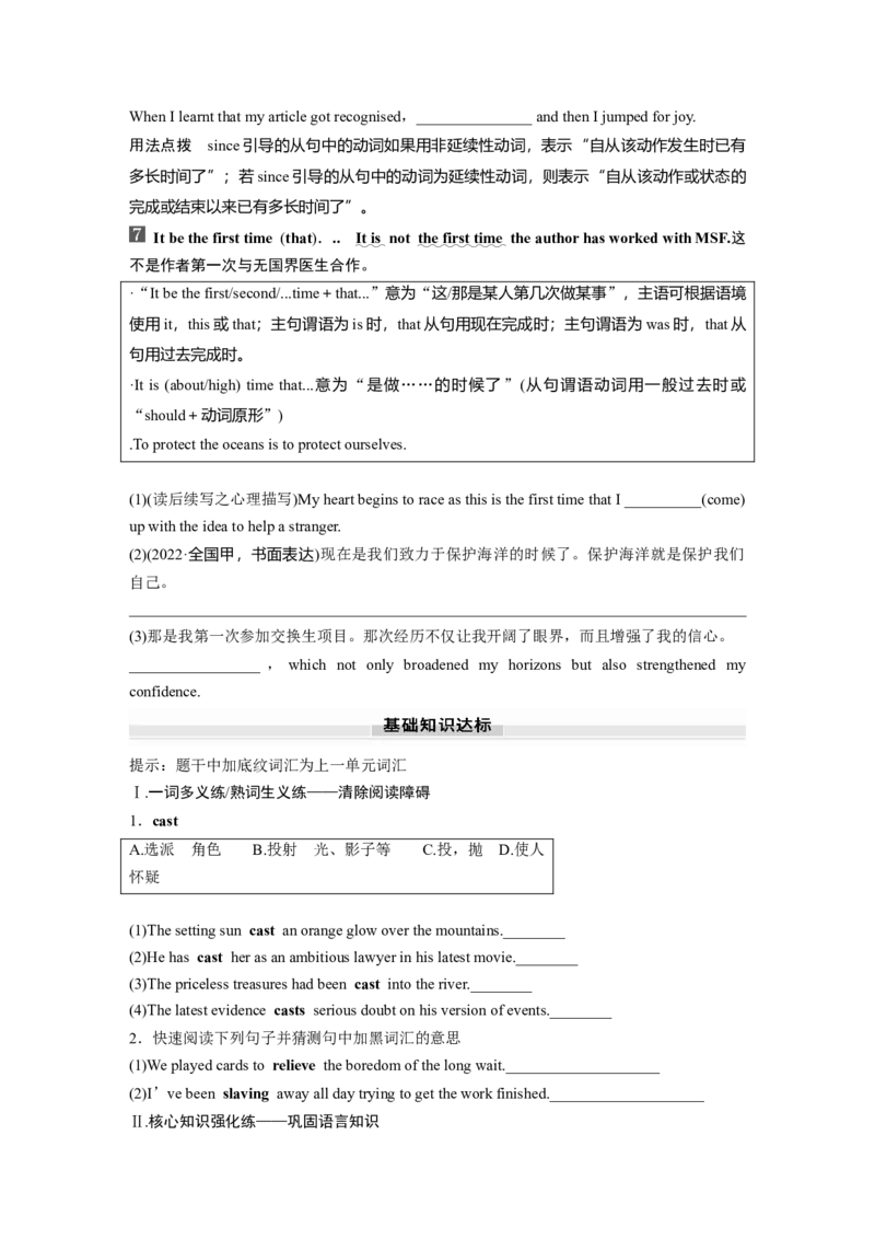 选择性必修第二册　Unit4　Breakingboundaries_3.2025英语总复习_2025年新高考资料_一轮复习_2025高考大一轮复习讲义+课件（完结）_2025高考大一轮复习英语（外研版）_大一轮复习讲义