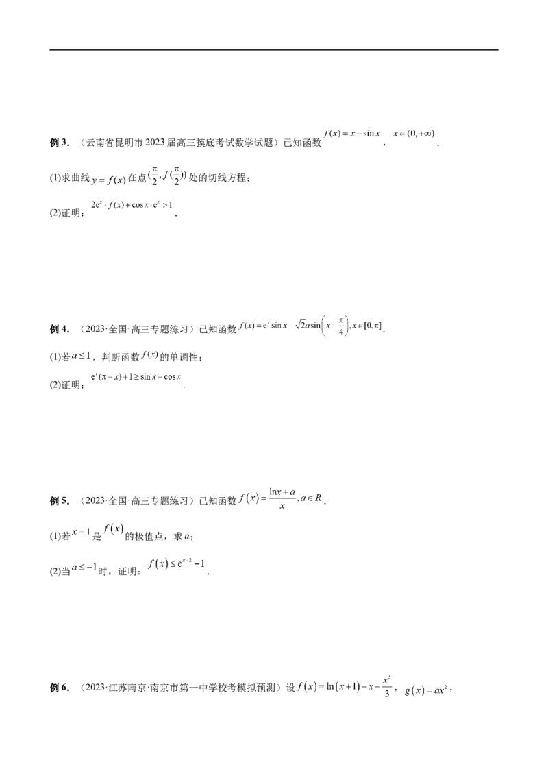 微专题12导数解答题之证明不等式问题（原卷版）_2.2025数学总复习_2023年新高考资料_二轮复习_2023年新高考数学二轮复习微专题