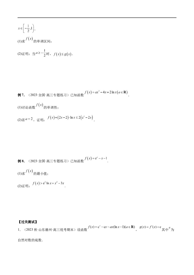 微专题12导数解答题之证明不等式问题（原卷版）_2.2025数学总复习_2023年新高考资料_二轮复习_2023年新高考数学二轮复习微专题