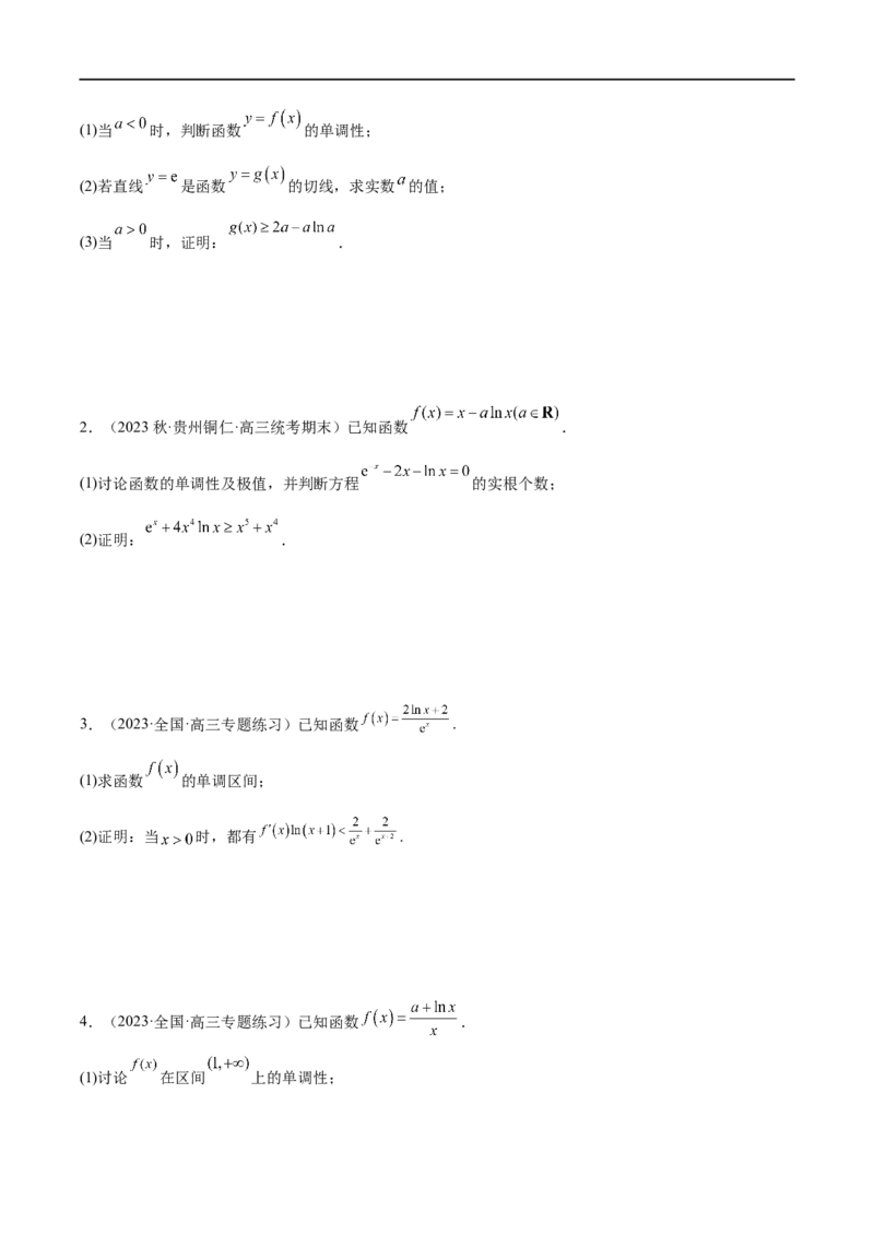 微专题12导数解答题之证明不等式问题（原卷版）_2.2025数学总复习_2023年新高考资料_二轮复习_2023年新高考数学二轮复习微专题