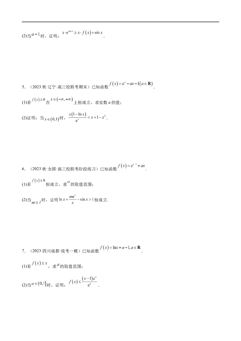 微专题12导数解答题之证明不等式问题（原卷版）_2.2025数学总复习_2023年新高考资料_二轮复习_2023年新高考数学二轮复习微专题