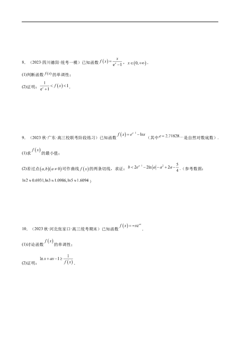 微专题12导数解答题之证明不等式问题（原卷版）_2.2025数学总复习_2023年新高考资料_二轮复习_2023年新高考数学二轮复习微专题