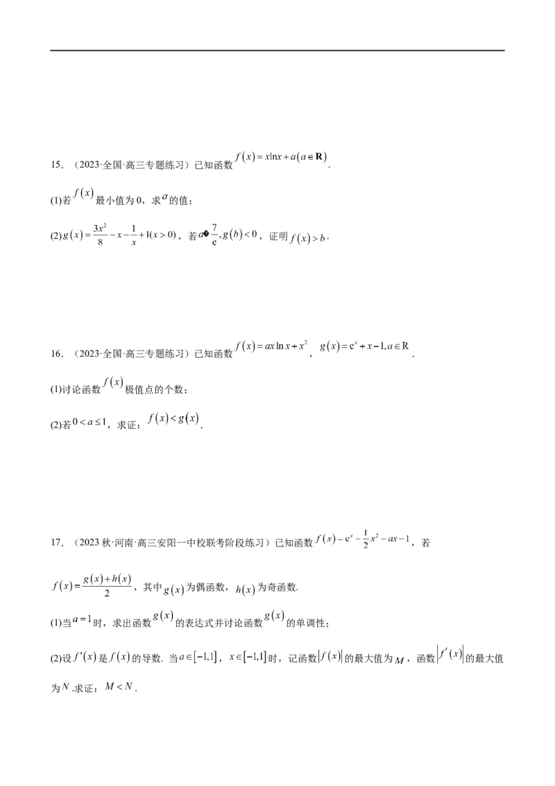 微专题12导数解答题之证明不等式问题（原卷版）_2.2025数学总复习_2023年新高考资料_二轮复习_2023年新高考数学二轮复习微专题