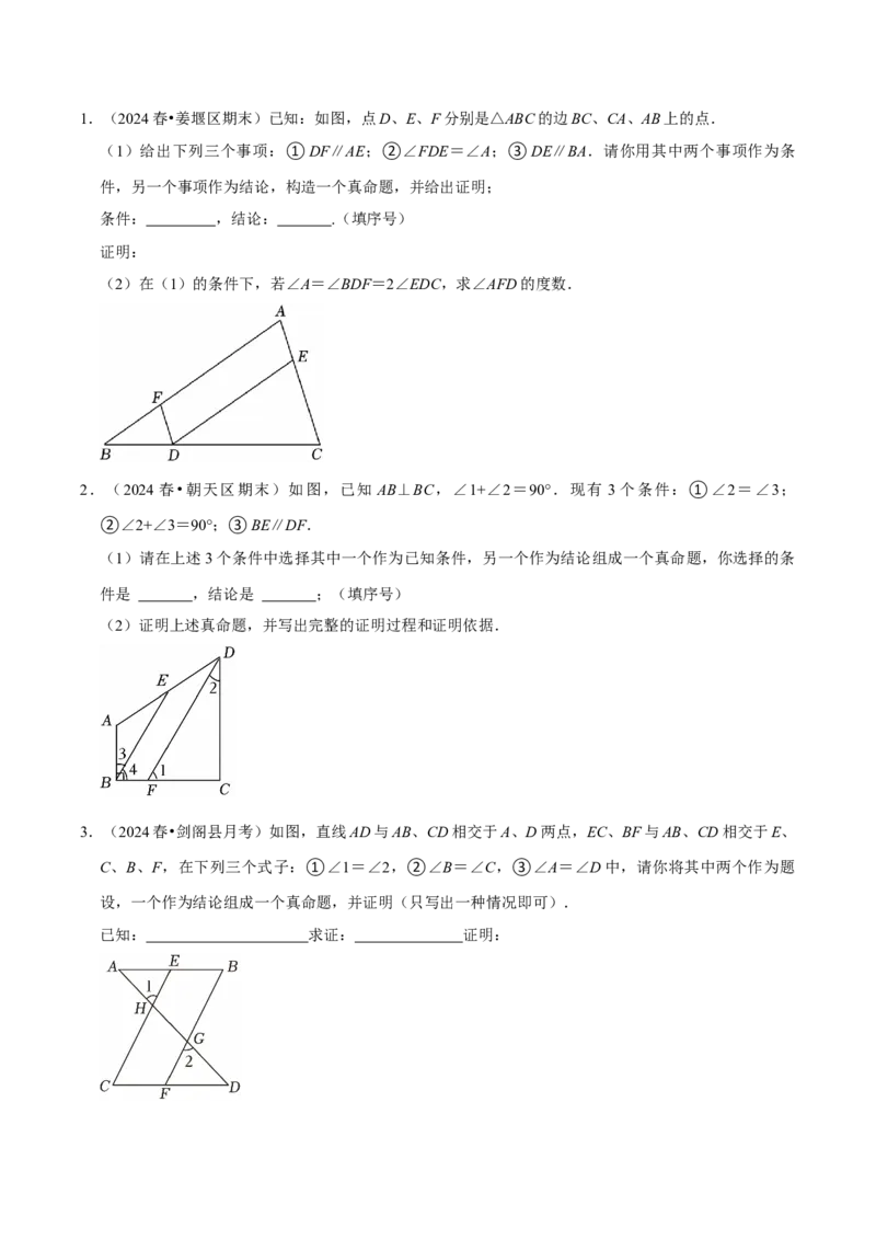 7.3定义、命题、定理5个必考点（必考点分类集训）（人教版2024）（学生版）_初中数学_七年级数学下册（人教版）_考点分类必刷题-U181