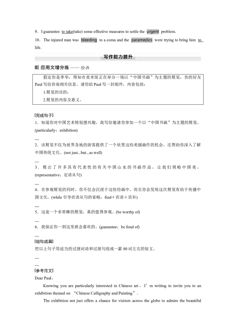 选择性必修第三册　Unit1　Art_3.2025英语总复习_2025年新高考资料_一轮复习_2025高考大一轮复习讲义+课件（完结）_2025高考大一轮复习英语（人教版）_选择性必修第三册