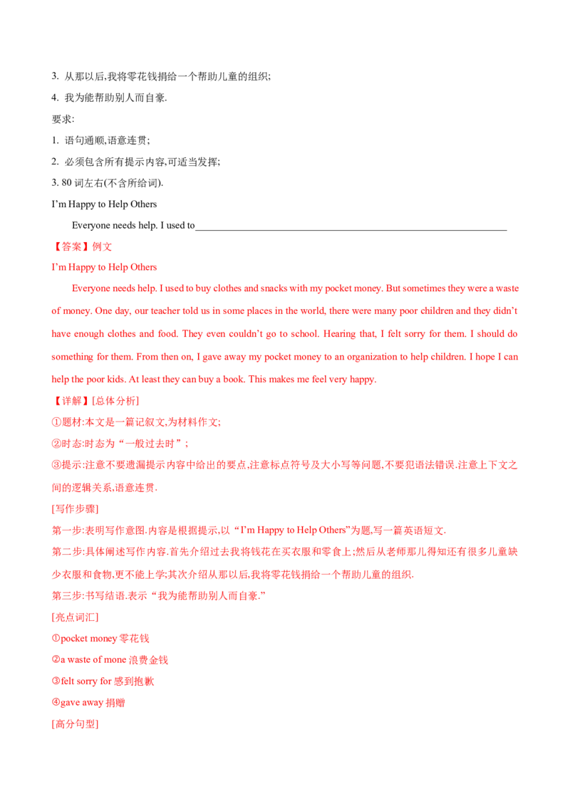 Unit2单元写作指导与演练-（人教版）_新人教八下资料包_00、更新资料3月16日_单元写作深度指导-V34_2025版