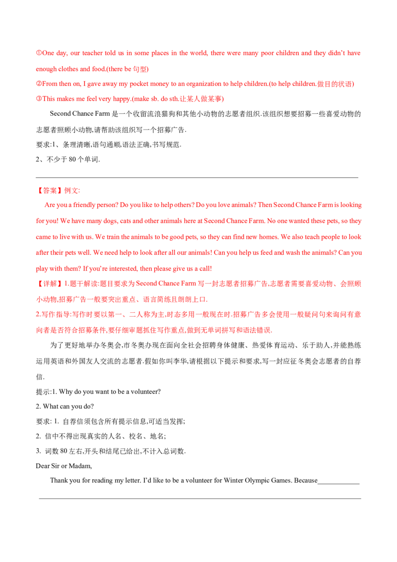 Unit2单元写作指导与演练-（人教版）_新人教八下资料包_00、更新资料3月16日_单元写作深度指导-V34_2025版