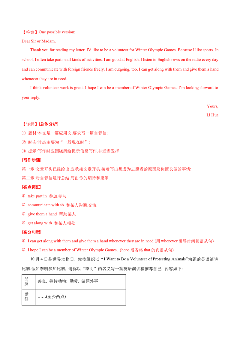 Unit2单元写作指导与演练-（人教版）_新人教八下资料包_00、更新资料3月16日_单元写作深度指导-V34_2025版