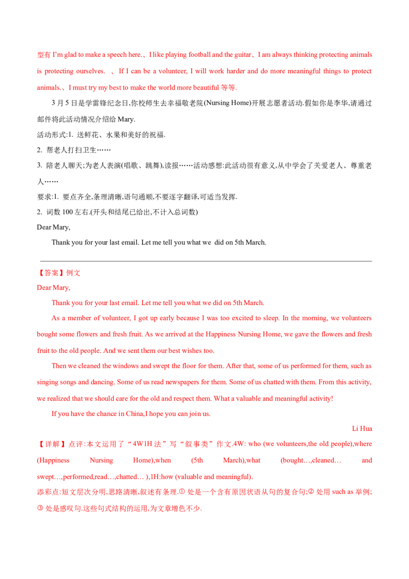 Unit2单元写作指导与演练-（人教版）_新人教八下资料包_00、更新资料3月16日_单元写作深度指导-V34_2025版