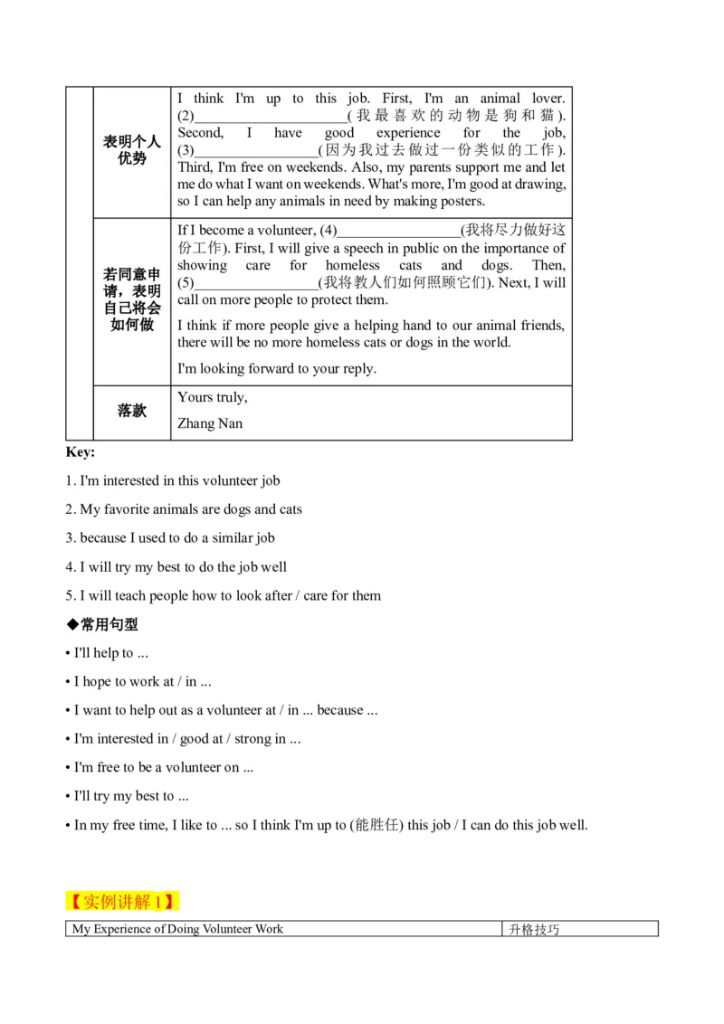 Unit2单元写作指导与演练-（人教版）_新人教八下资料包_00、更新资料3月16日_单元写作深度指导-V34_2025版