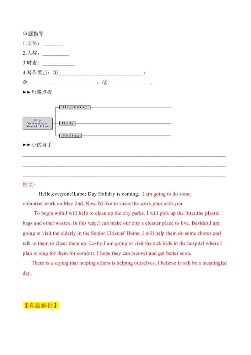 Unit2单元写作指导与演练-（人教版）_新人教八下资料包_00、更新资料3月16日_单元写作深度指导-V34_2025版