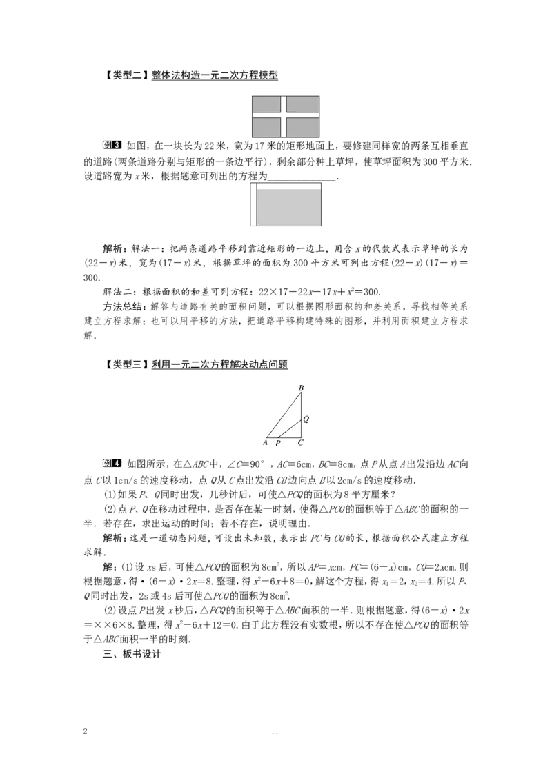 21.3第3课时几何图形与一元二次方程1_初中数学_九年级数学上册（人教版）_教案多套_9上数学教案选择4