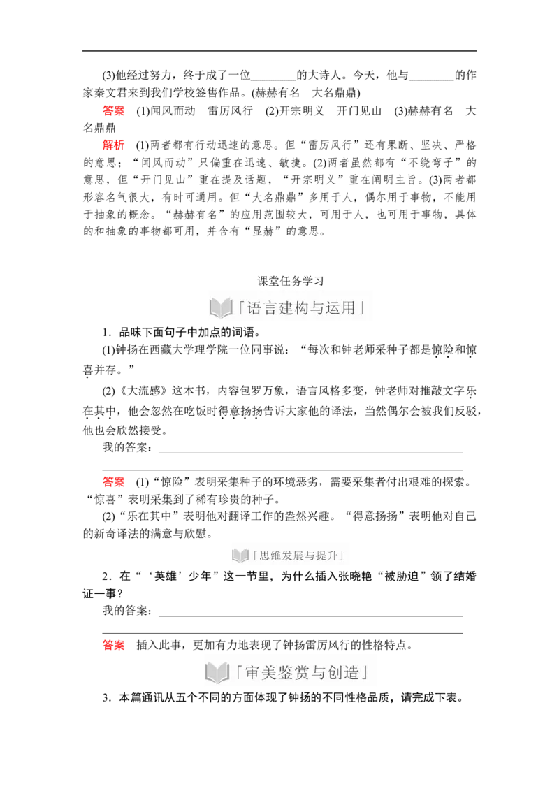 第二单元第4课&ldquo;探界者&rdquo;钟扬_高中语文上册_（新教材）高中语文上册_模式2（课件+讲义+测试）：_第二单元(共20份打包)