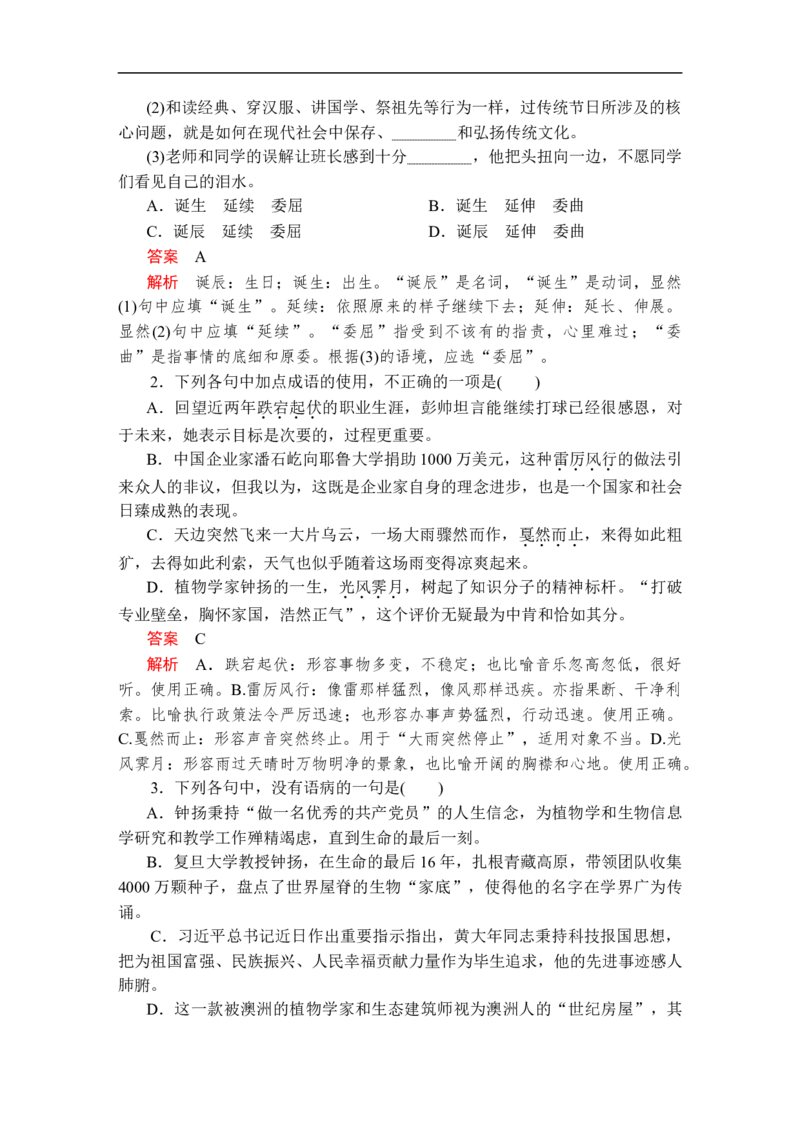第二单元第4课&ldquo;探界者&rdquo;钟扬_高中语文上册_（新教材）高中语文上册_模式2（课件+讲义+测试）：_第二单元(共20份打包)