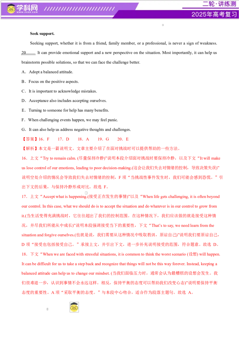 阅读综合测试02（经典阅读理解阅读七选五）（解析版）_3.2025英语总复习_2025年新高考资料_二轮复习_2025年高考英语二轮复习课件ppt+讲义+练习_4.阅读理解