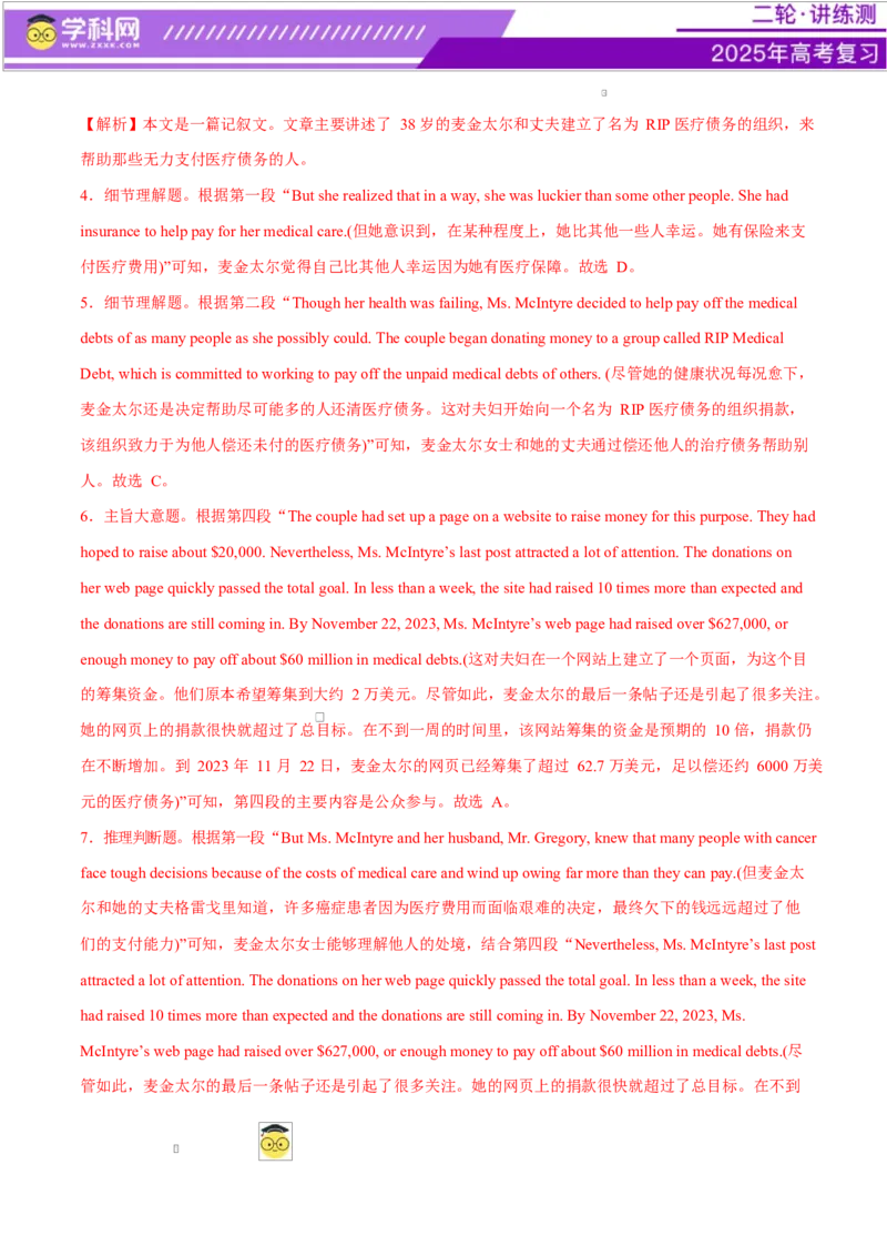 阅读综合测试02（经典阅读理解阅读七选五）（解析版）_3.2025英语总复习_2025年新高考资料_二轮复习_2025年高考英语二轮复习课件ppt+讲义+练习_4.阅读理解