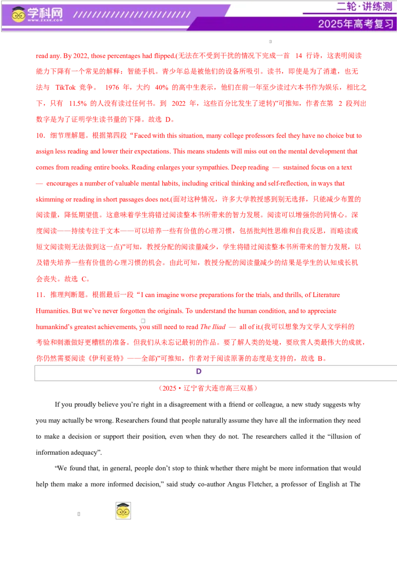 阅读综合测试02（经典阅读理解阅读七选五）（解析版）_3.2025英语总复习_2025年新高考资料_二轮复习_2025年高考英语二轮复习课件ppt+讲义+练习_4.阅读理解