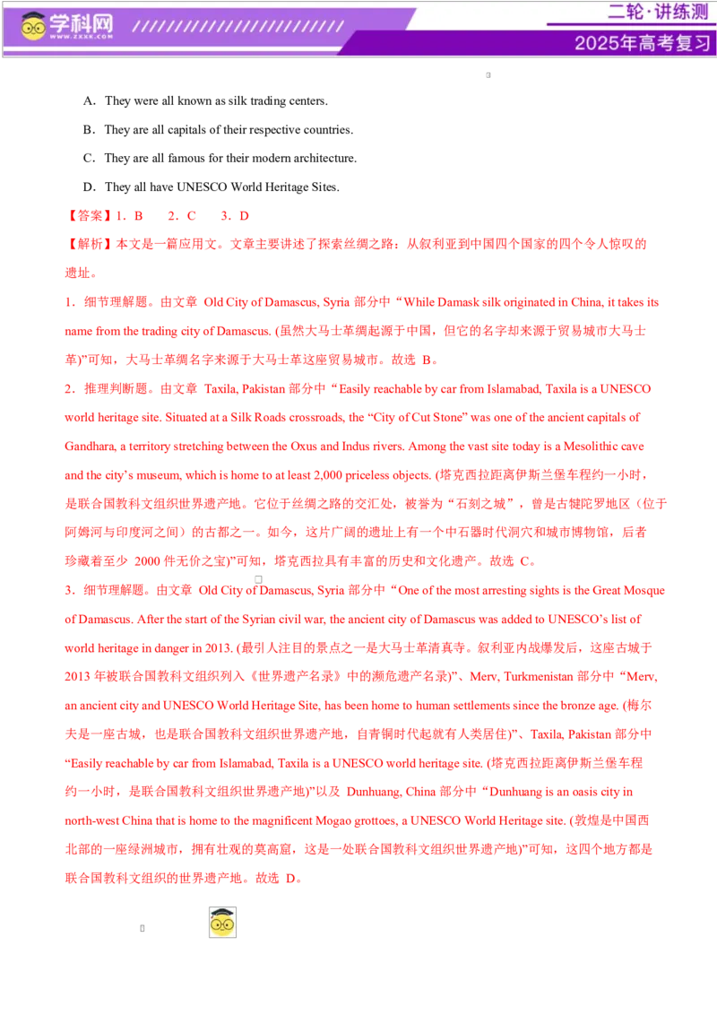 阅读综合测试02（经典阅读理解阅读七选五）（解析版）_3.2025英语总复习_2025年新高考资料_二轮复习_2025年高考英语二轮复习课件ppt+讲义+练习_4.阅读理解