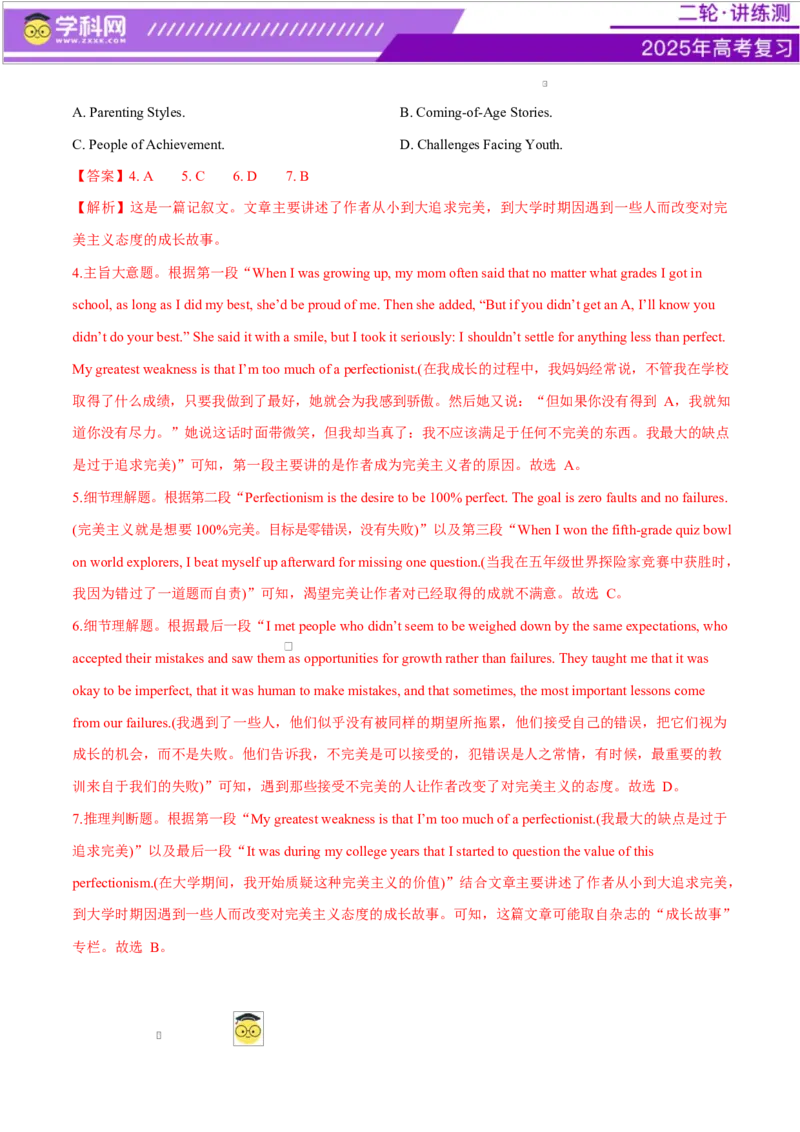 阅读综合测试02（经典阅读理解阅读七选五）（解析版）_3.2025英语总复习_2025年新高考资料_二轮复习_2025年高考英语二轮复习课件ppt+讲义+练习_4.阅读理解