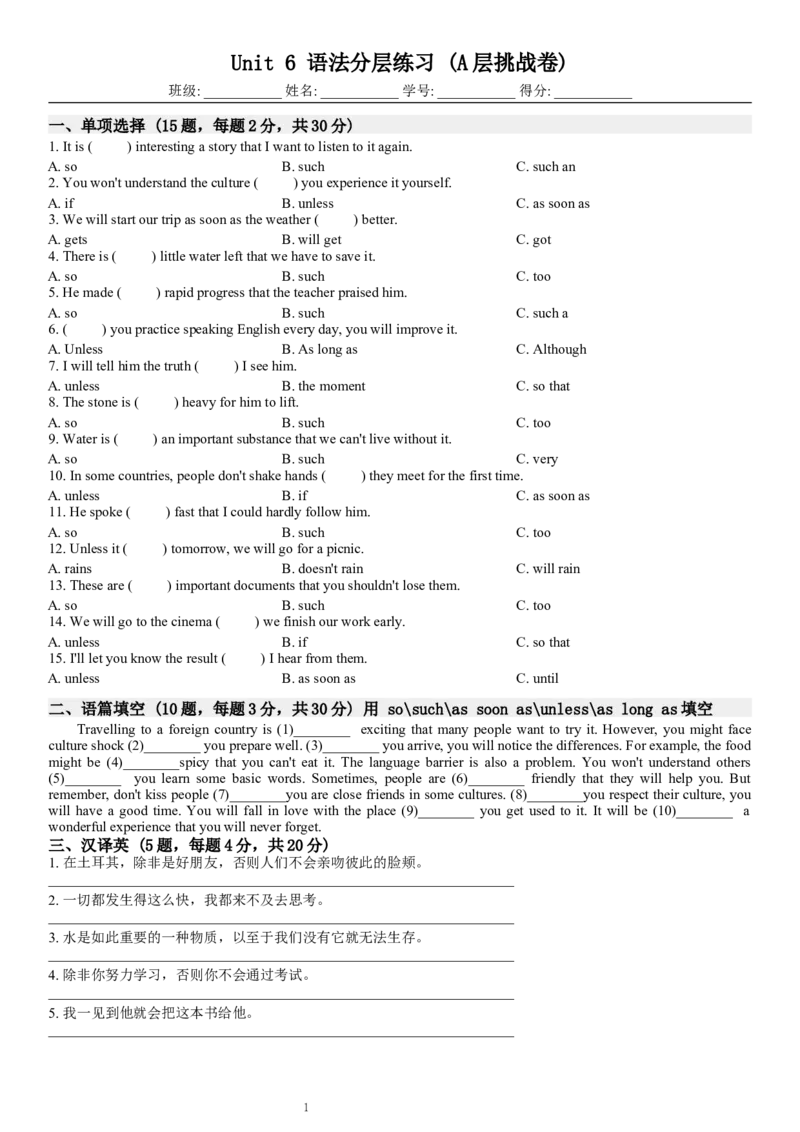 Unit6语法分层练习(合并版)_新人教八下资料包_30语法总结+语法分层练习(全)_单元合并版