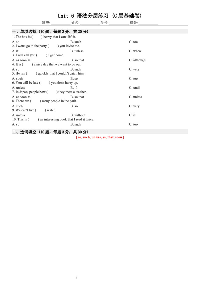 Unit6语法分层练习(合并版)_新人教八下资料包_30语法总结+语法分层练习(全)_单元合并版