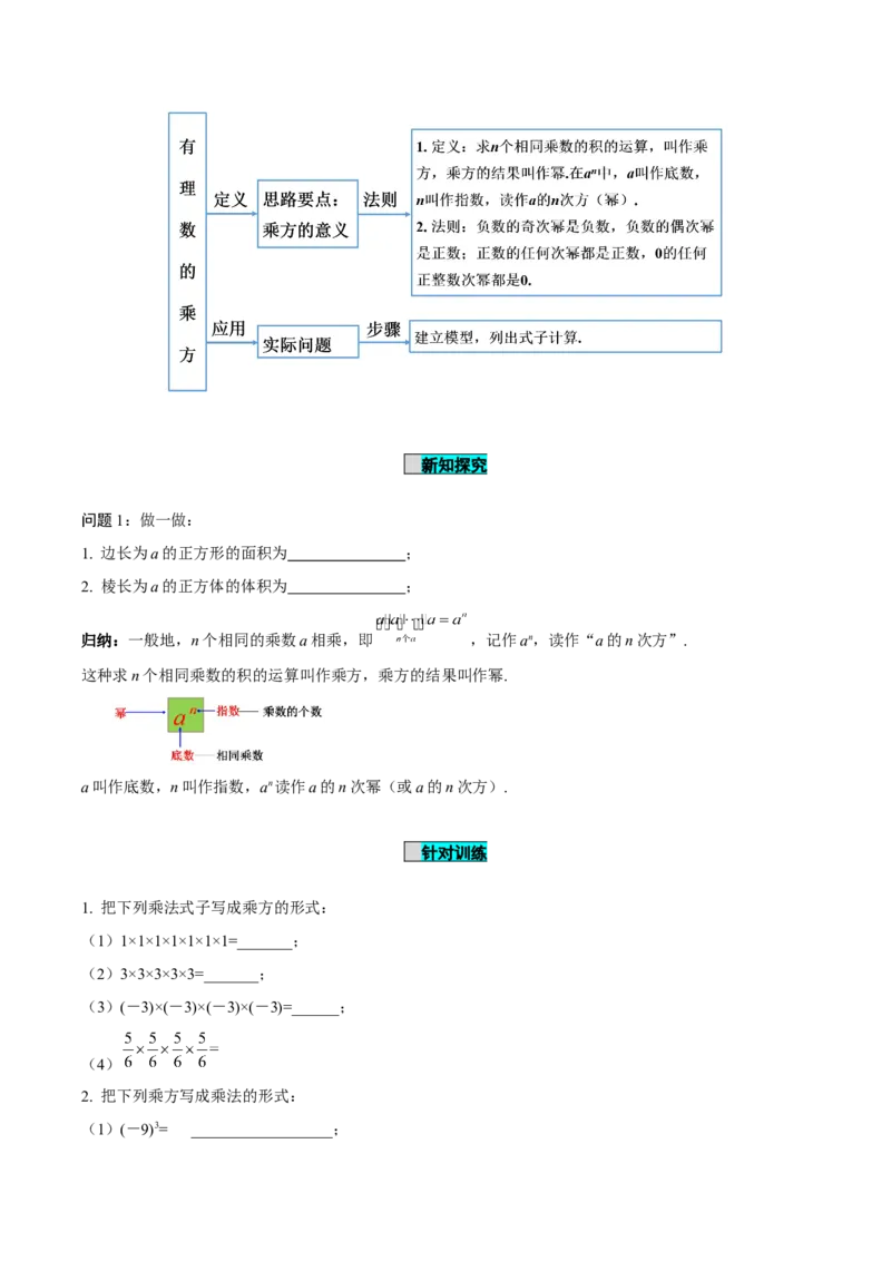 2.3.1乘方（第1课时有理数乘方的意义及运算）（导学案）-（人教版2024）_初中数学_七年级数学上册（人教版）_导学案