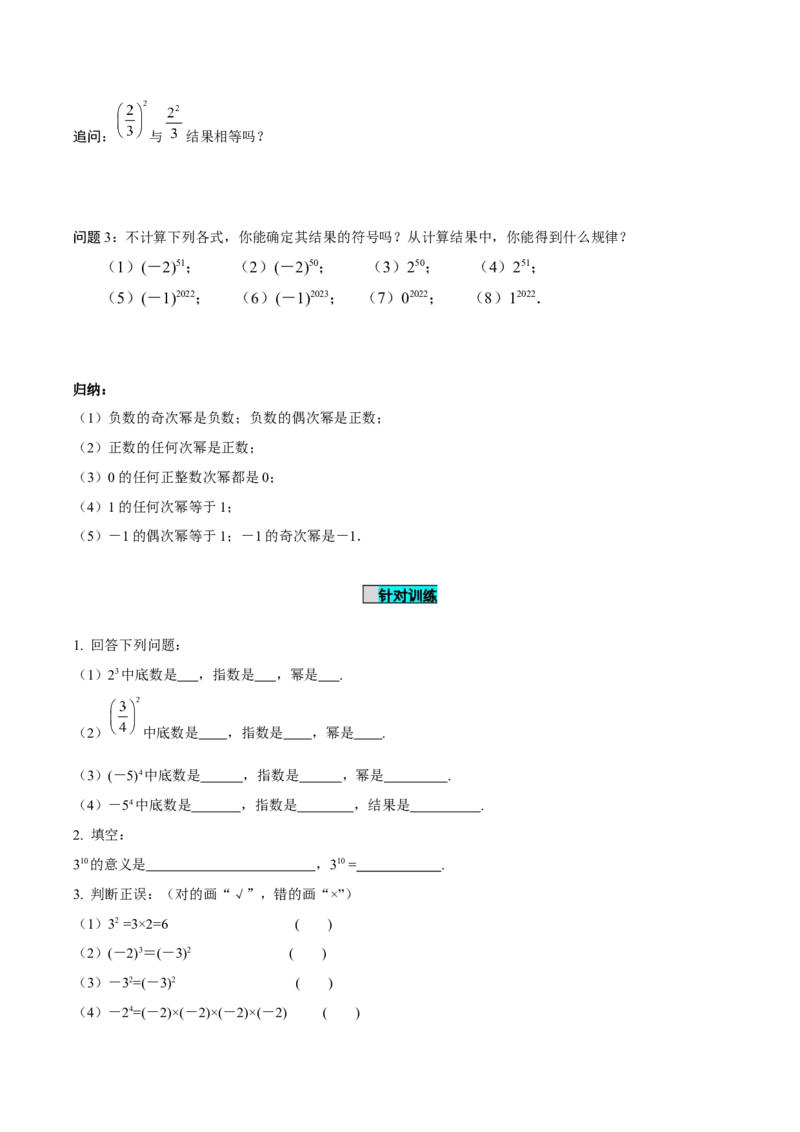 2.3.1乘方（第1课时有理数乘方的意义及运算）（导学案）-（人教版2024）_初中数学_七年级数学上册（人教版）_导学案