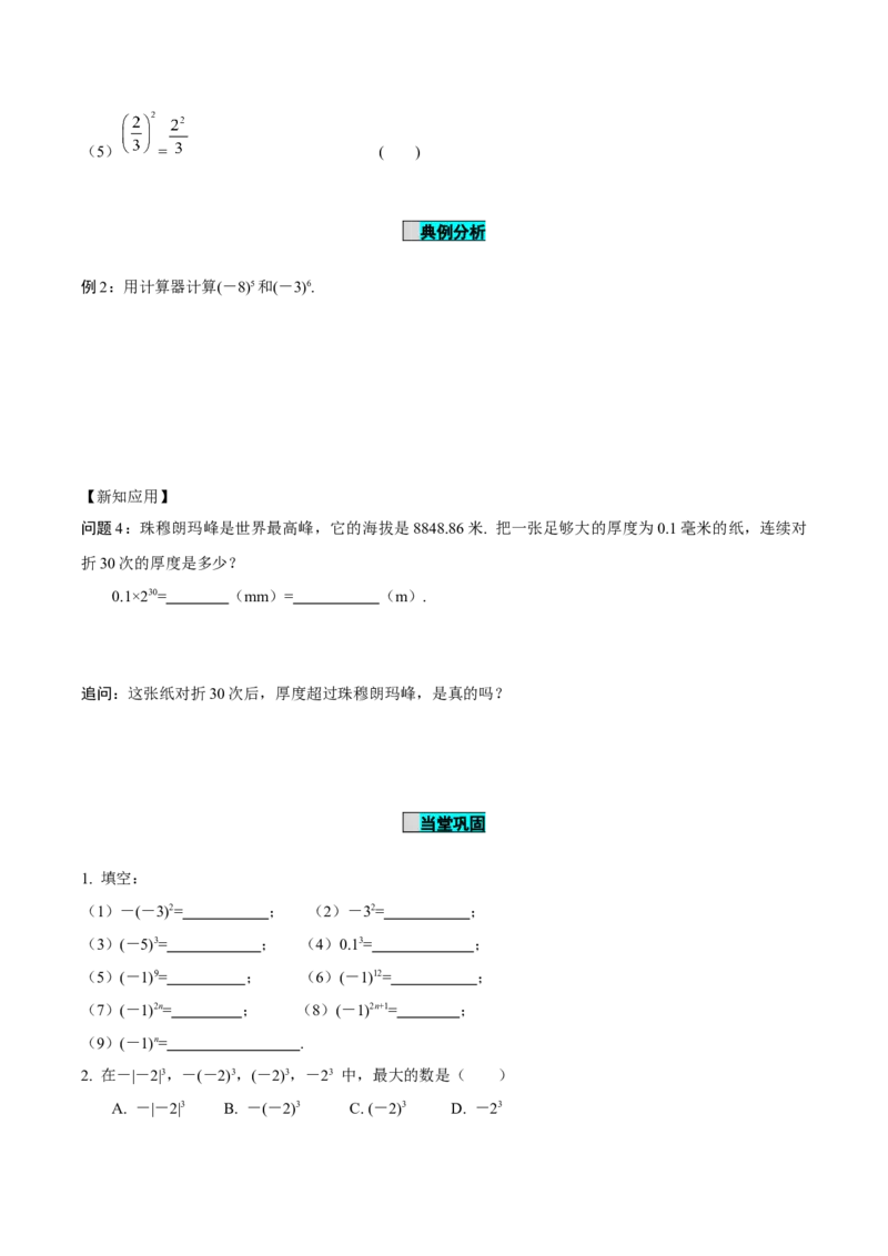 2.3.1乘方（第1课时有理数乘方的意义及运算）（导学案）-（人教版2024）_初中数学_七年级数学上册（人教版）_导学案