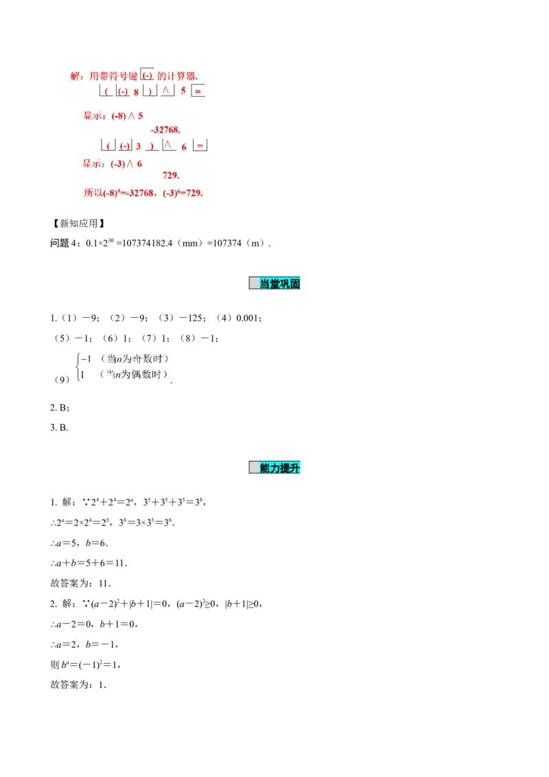 2.3.1乘方（第1课时有理数乘方的意义及运算）（导学案）-（人教版2024）_初中数学_七年级数学上册（人教版）_导学案