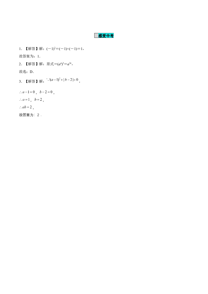 2.3.1乘方（第1课时有理数乘方的意义及运算）（导学案）-（人教版2024）_初中数学_七年级数学上册（人教版）_导学案