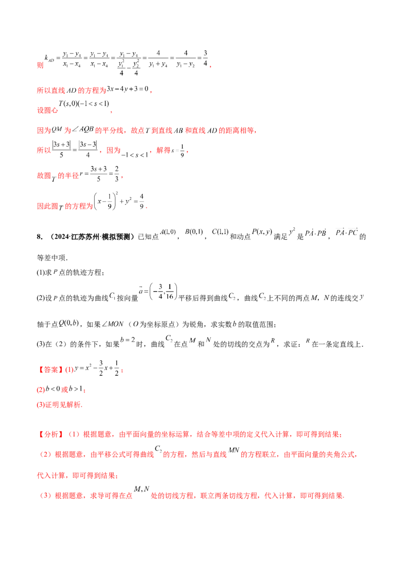 大题06圆锥曲线（椭圆、双曲线、抛物线）（精选30题）（解析版）_2.2025数学总复习_2024年新高考资料_5.2024三轮冲刺_黄金冲刺2024年考前15天高考数学极限满分冲刺（新高考通用）