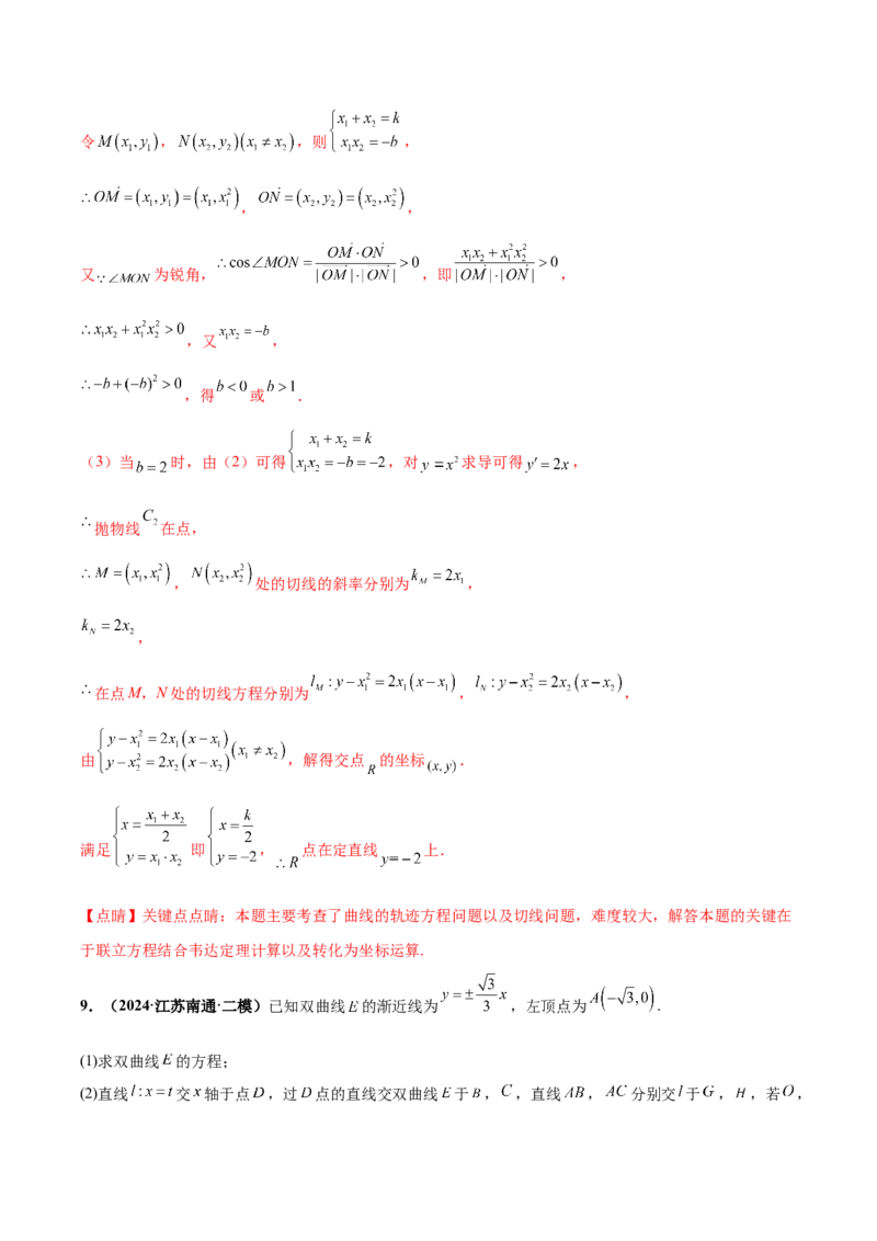 大题06圆锥曲线（椭圆、双曲线、抛物线）（精选30题）（解析版）_2.2025数学总复习_2024年新高考资料_5.2024三轮冲刺_黄金冲刺2024年考前15天高考数学极限满分冲刺（新高考通用）