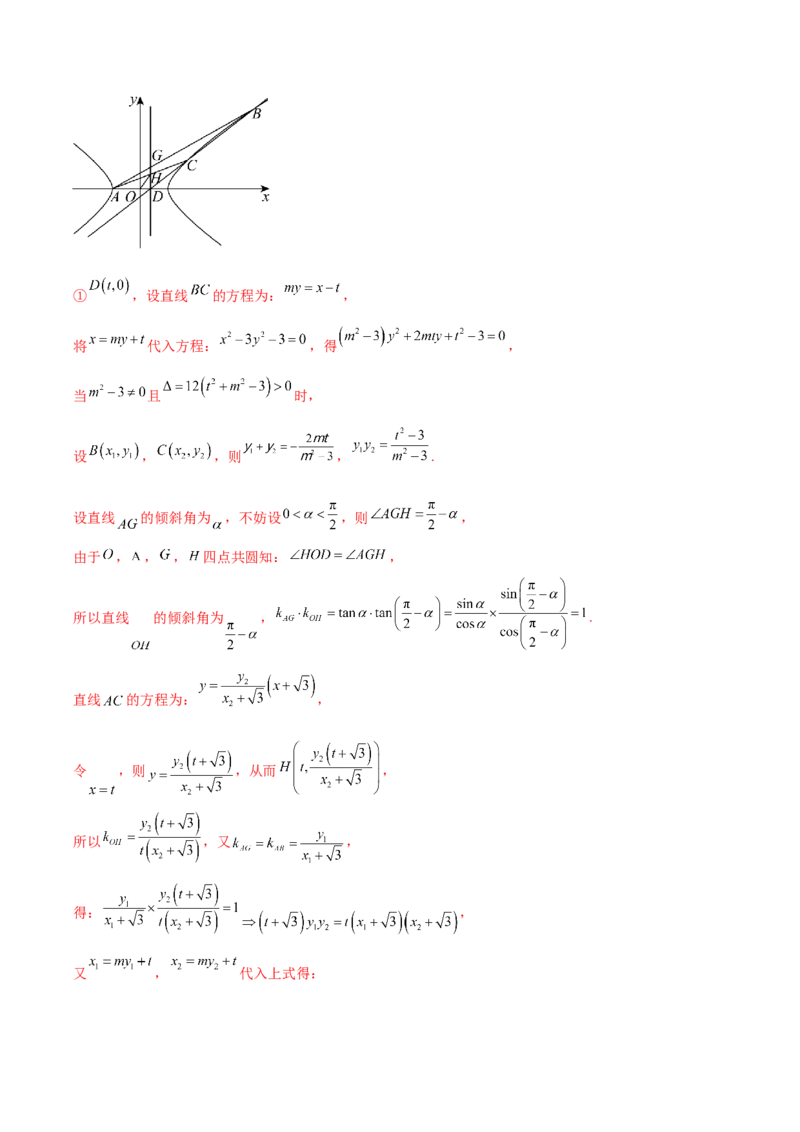 大题06圆锥曲线（椭圆、双曲线、抛物线）（精选30题）（解析版）_2.2025数学总复习_2024年新高考资料_5.2024三轮冲刺_黄金冲刺2024年考前15天高考数学极限满分冲刺（新高考通用）