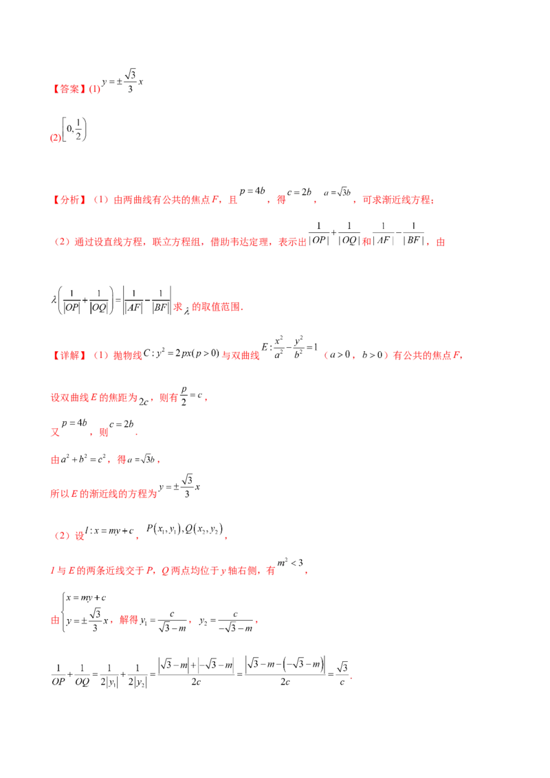 大题06圆锥曲线（椭圆、双曲线、抛物线）（精选30题）（解析版）_2.2025数学总复习_2024年新高考资料_5.2024三轮冲刺_黄金冲刺2024年考前15天高考数学极限满分冲刺（新高考通用）