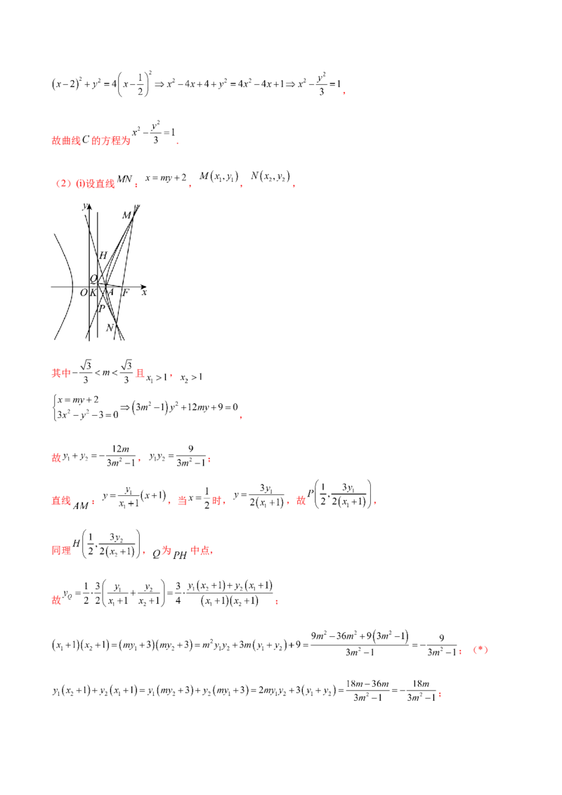 大题06圆锥曲线（椭圆、双曲线、抛物线）（精选30题）（解析版）_2.2025数学总复习_2024年新高考资料_5.2024三轮冲刺_黄金冲刺2024年考前15天高考数学极限满分冲刺（新高考通用）
