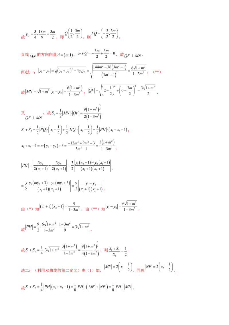 大题06圆锥曲线（椭圆、双曲线、抛物线）（精选30题）（解析版）_2.2025数学总复习_2024年新高考资料_5.2024三轮冲刺_黄金冲刺2024年考前15天高考数学极限满分冲刺（新高考通用）