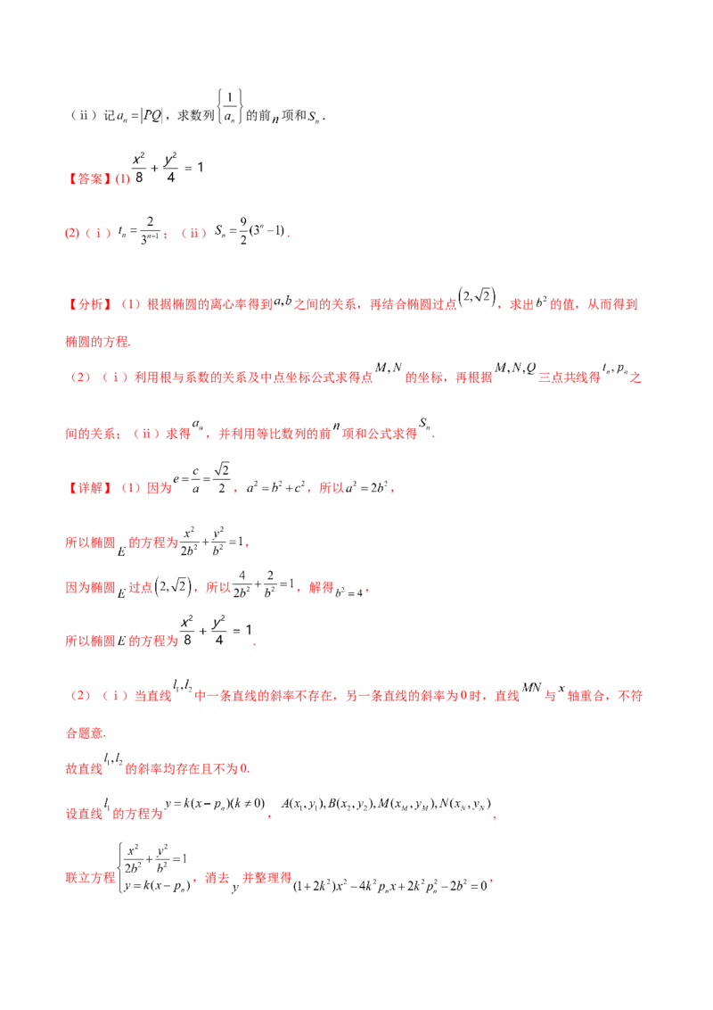 大题06圆锥曲线（椭圆、双曲线、抛物线）（精选30题）（解析版）_2.2025数学总复习_2024年新高考资料_5.2024三轮冲刺_黄金冲刺2024年考前15天高考数学极限满分冲刺（新高考通用）