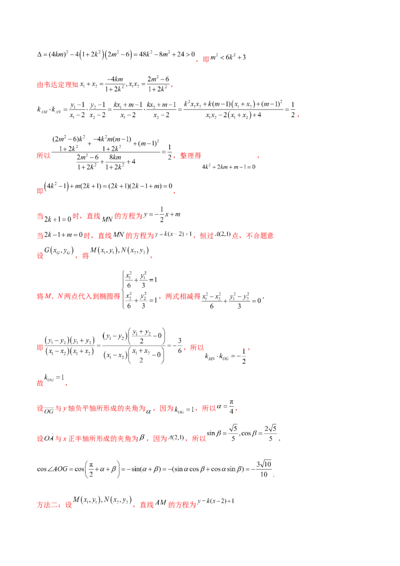 大题06圆锥曲线（椭圆、双曲线、抛物线）（精选30题）（解析版）_2.2025数学总复习_2024年新高考资料_5.2024三轮冲刺_黄金冲刺2024年考前15天高考数学极限满分冲刺（新高考通用）