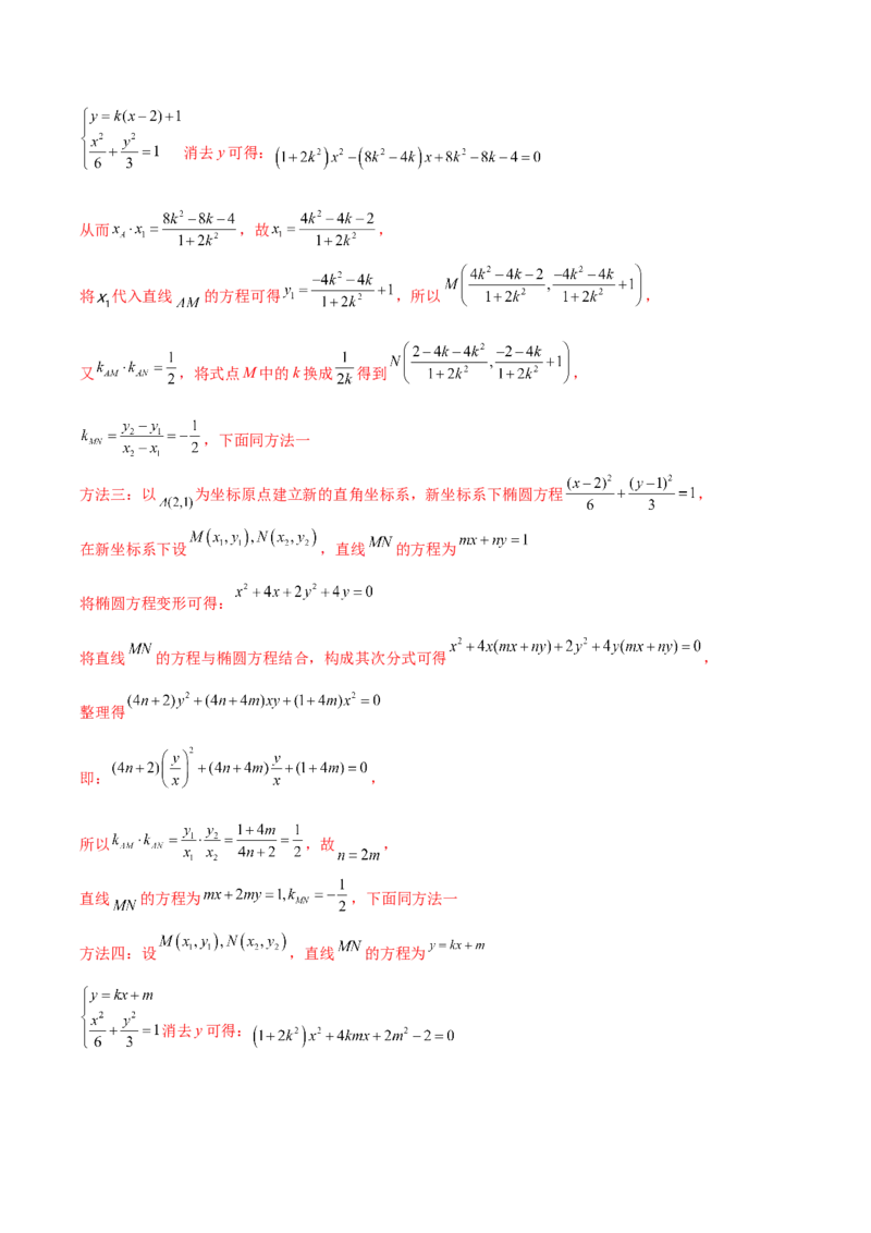 大题06圆锥曲线（椭圆、双曲线、抛物线）（精选30题）（解析版）_2.2025数学总复习_2024年新高考资料_5.2024三轮冲刺_黄金冲刺2024年考前15天高考数学极限满分冲刺（新高考通用）