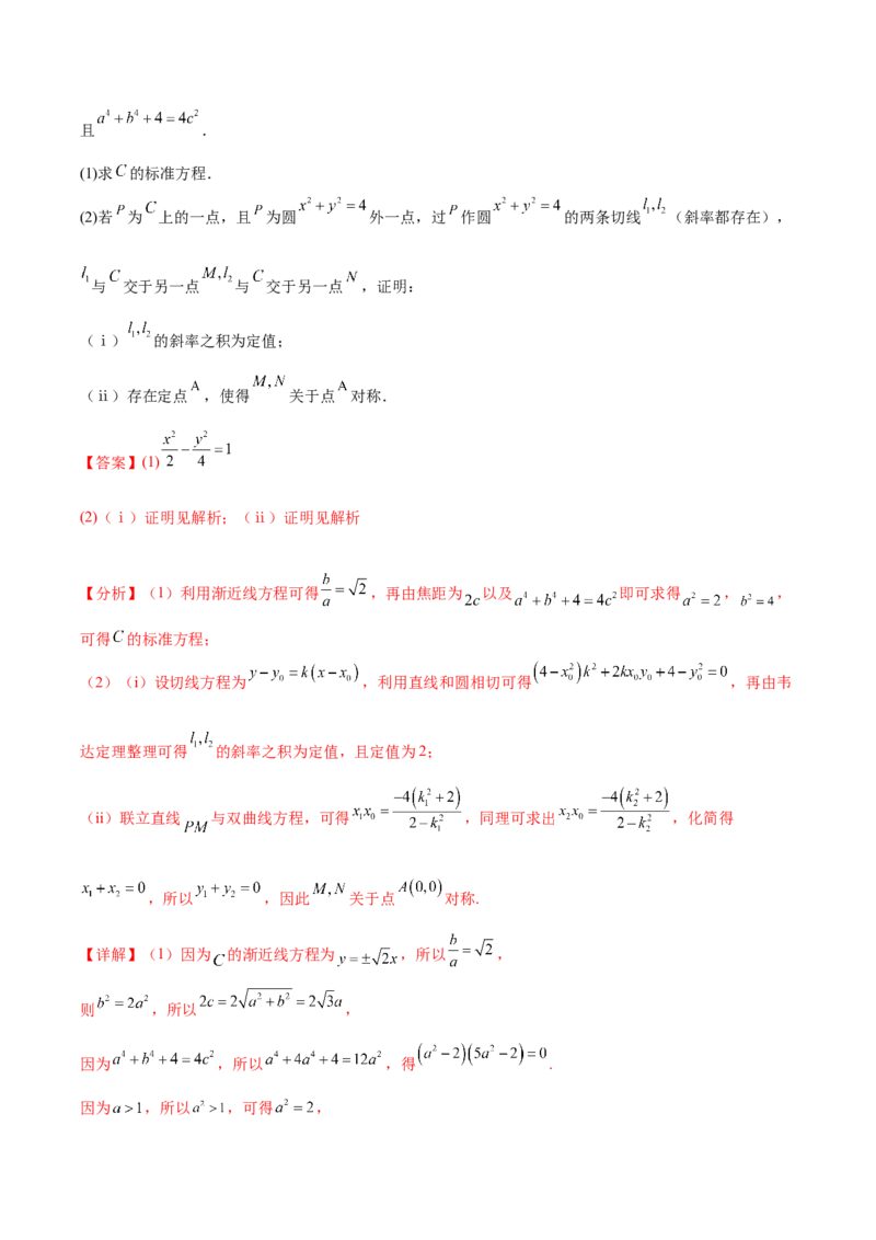 大题06圆锥曲线（椭圆、双曲线、抛物线）（精选30题）（解析版）_2.2025数学总复习_2024年新高考资料_5.2024三轮冲刺_黄金冲刺2024年考前15天高考数学极限满分冲刺（新高考通用）