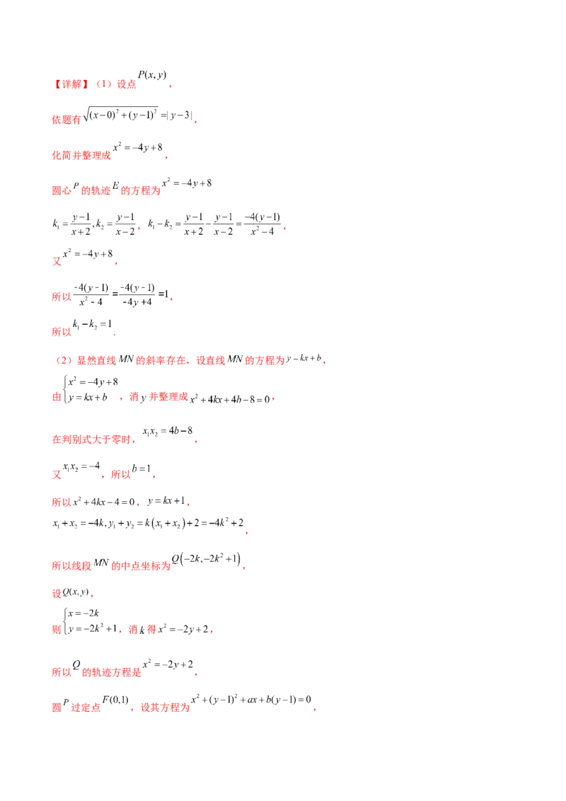 大题06圆锥曲线（椭圆、双曲线、抛物线）（精选30题）（解析版）_2.2025数学总复习_2024年新高考资料_5.2024三轮冲刺_黄金冲刺2024年考前15天高考数学极限满分冲刺（新高考通用）