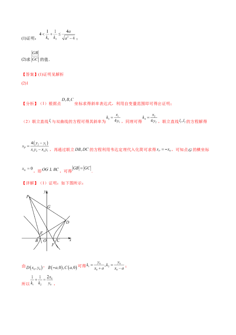 大题06圆锥曲线（椭圆、双曲线、抛物线）（精选30题）（解析版）_2.2025数学总复习_2024年新高考资料_5.2024三轮冲刺_黄金冲刺2024年考前15天高考数学极限满分冲刺（新高考通用）
