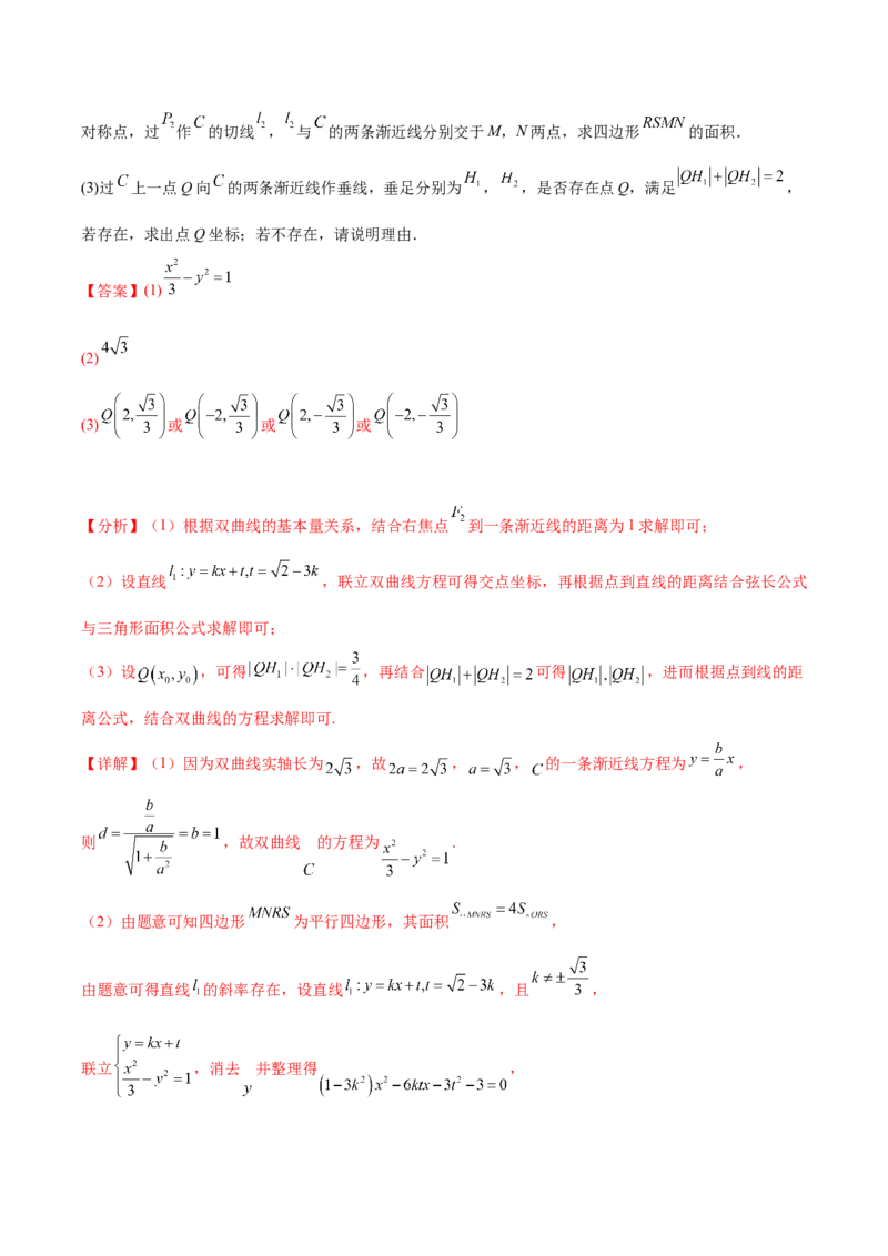 大题06圆锥曲线（椭圆、双曲线、抛物线）（精选30题）（解析版）_2.2025数学总复习_2024年新高考资料_5.2024三轮冲刺_黄金冲刺2024年考前15天高考数学极限满分冲刺（新高考通用）