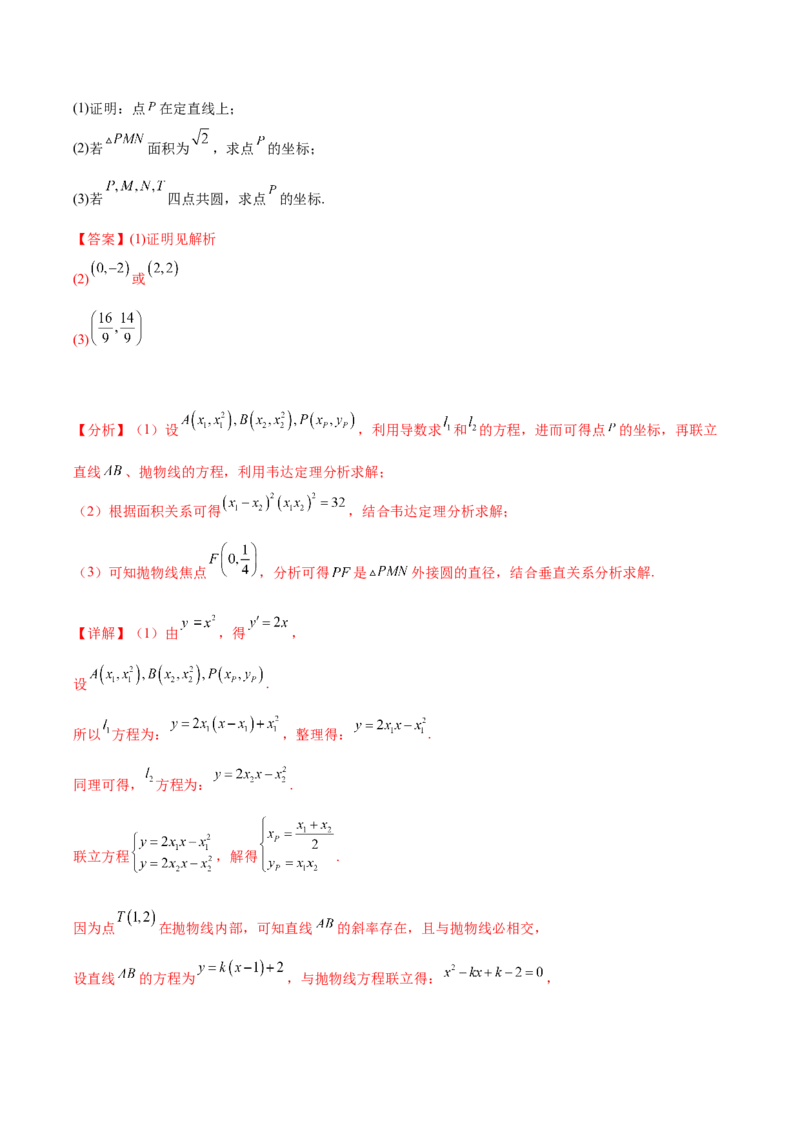 大题06圆锥曲线（椭圆、双曲线、抛物线）（精选30题）（解析版）_2.2025数学总复习_2024年新高考资料_5.2024三轮冲刺_黄金冲刺2024年考前15天高考数学极限满分冲刺（新高考通用）
